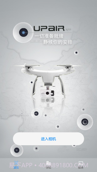 追云无人机截图1