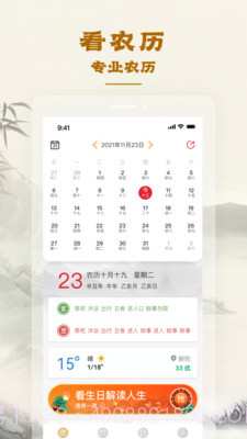 易天机黄历大师截图2