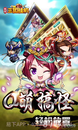 迷你三国挂机截图1 迷你三国挂机截图1