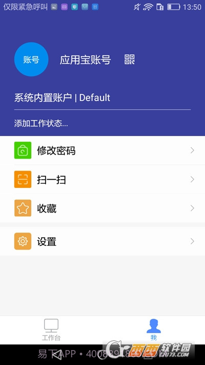 北天集团移动办公软件截图3