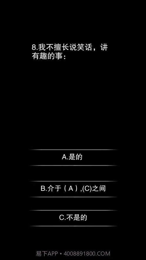 你认识自己吗截图1