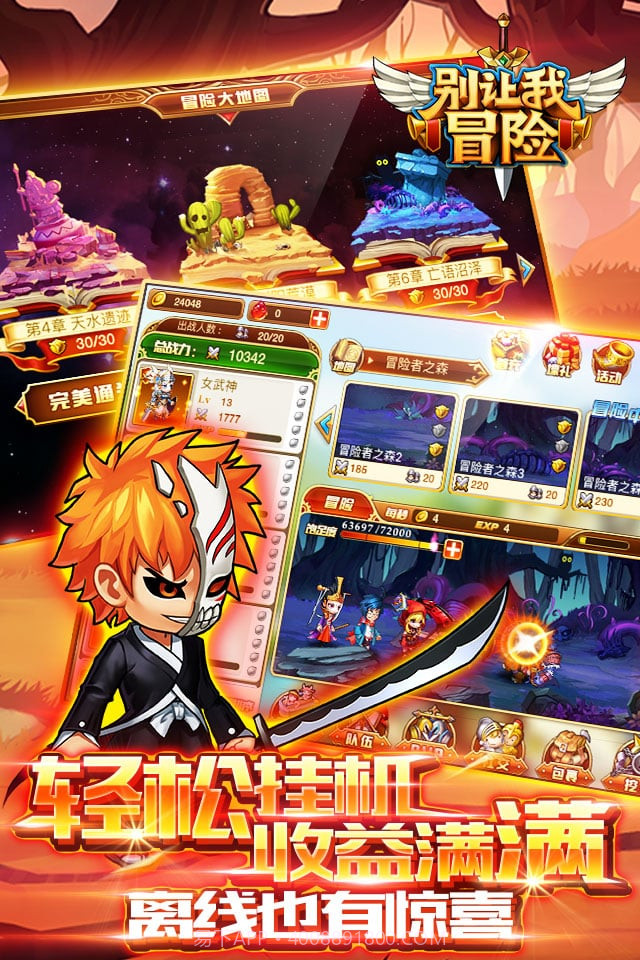 别让我冒险截图1