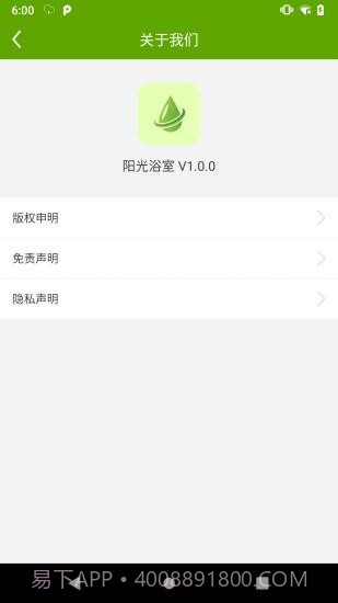 阳光浴室最新版截图3