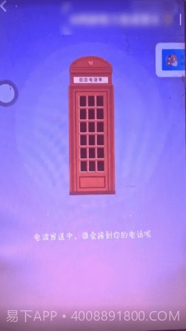 恋恋电话亭截图1 恋恋电话亭截图1