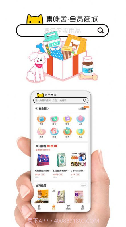 集咪舍宠物会员商城截图3