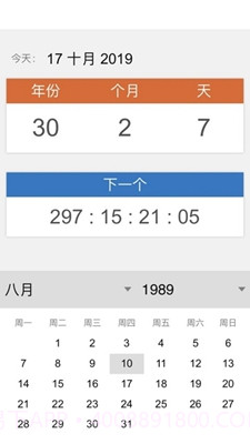 岁数计算器(年龄计算器)截图4