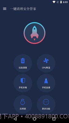 一键清理安全管家v9.8截图1