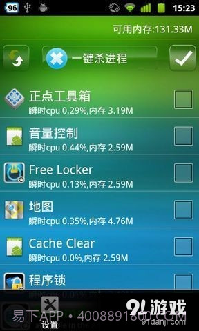 一键杀进程free截图1 一键杀进程free截图1
