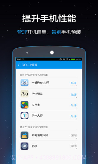 一键Root大师APP截图4