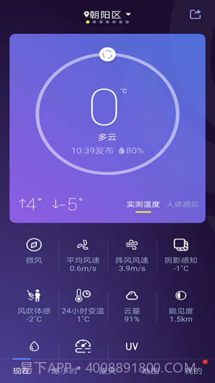 中国天气网截图4