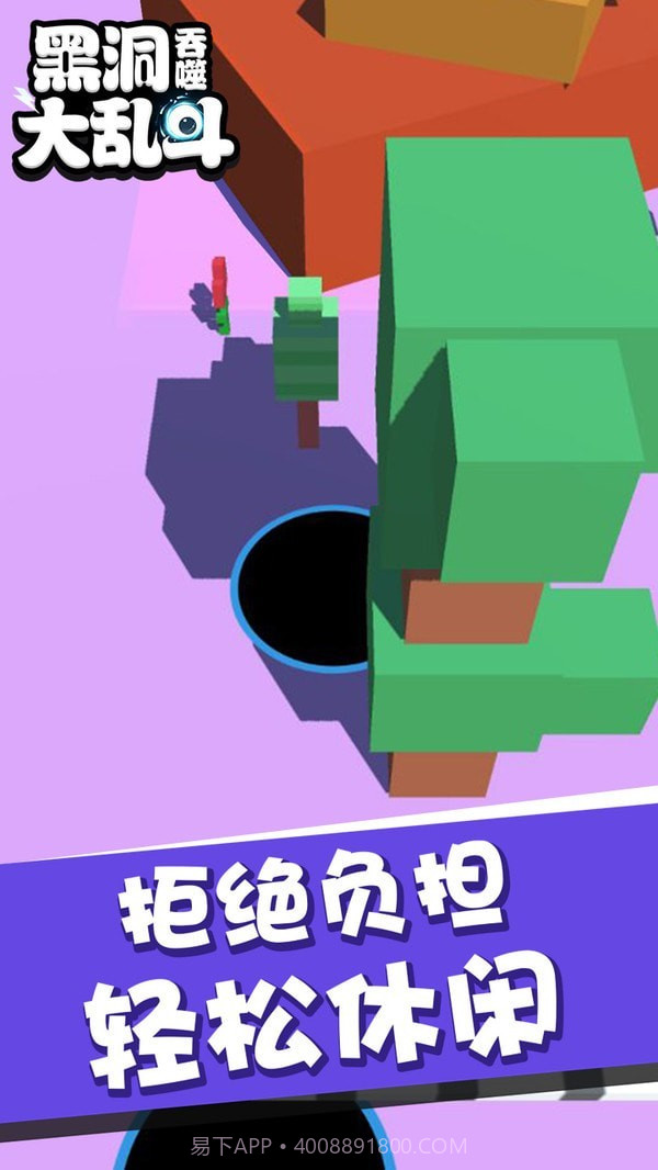 黑洞吞噬大乱斗截图5 黑洞吞噬大乱斗截图5