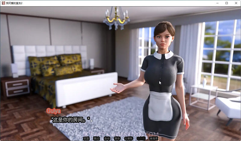 我可爱的室友2.0截图3