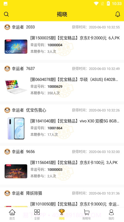 优宝精品商城截图3