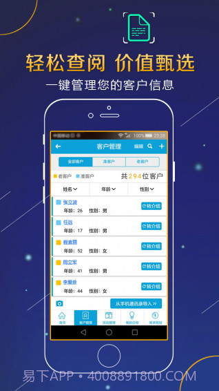 阳光精准营销手机版截图3