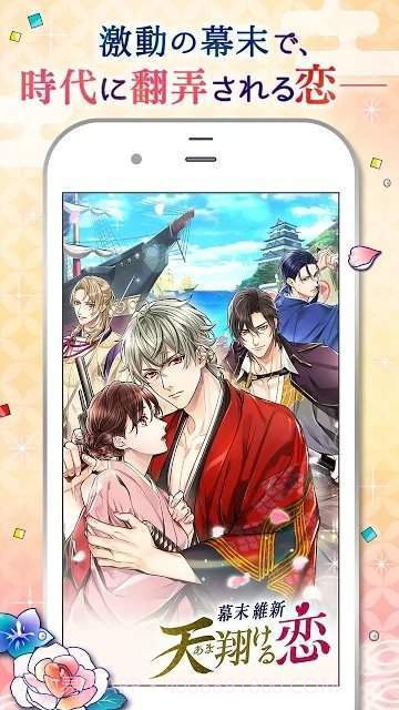 幕末维新翱翔天际之恋截图2 幕末维新翱翔天际之恋截图2