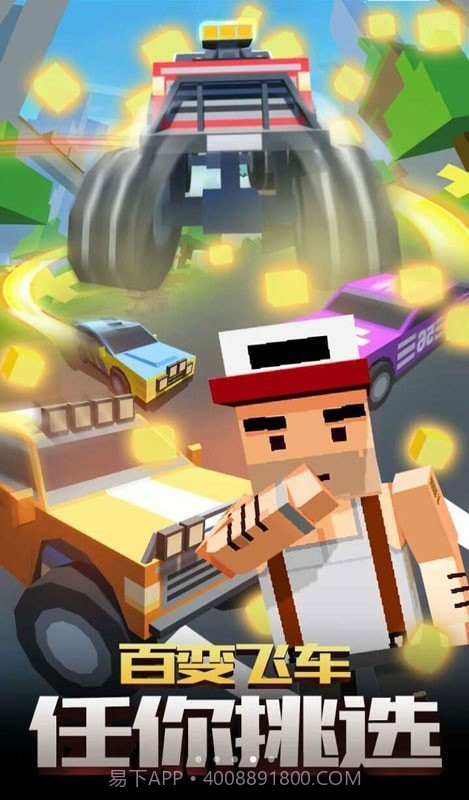 像素飞车世界截图3