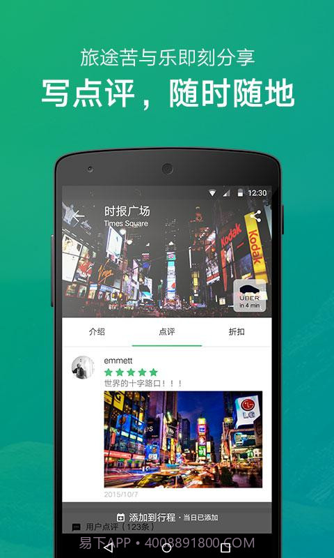 穷游行程助手截图3