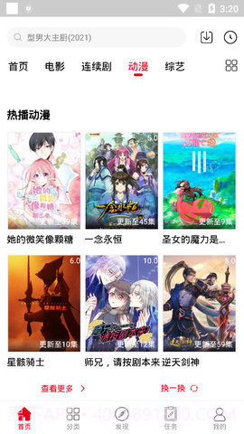 碟调影院APP截图2