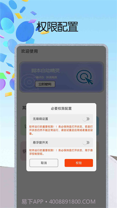 脚本自动精灵连点器截图4 脚本自动精灵连点器截图4