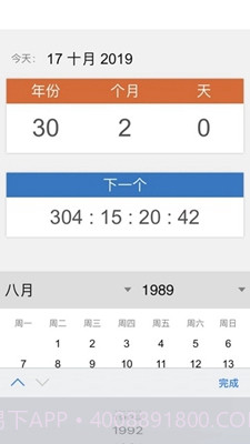 岁数计算器(年龄计算器)截图3