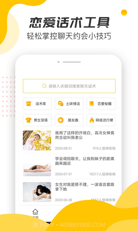 恋爱话术宝典大全截图3