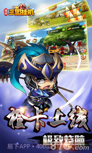 迷你三国挂机截图4 迷你三国挂机截图4