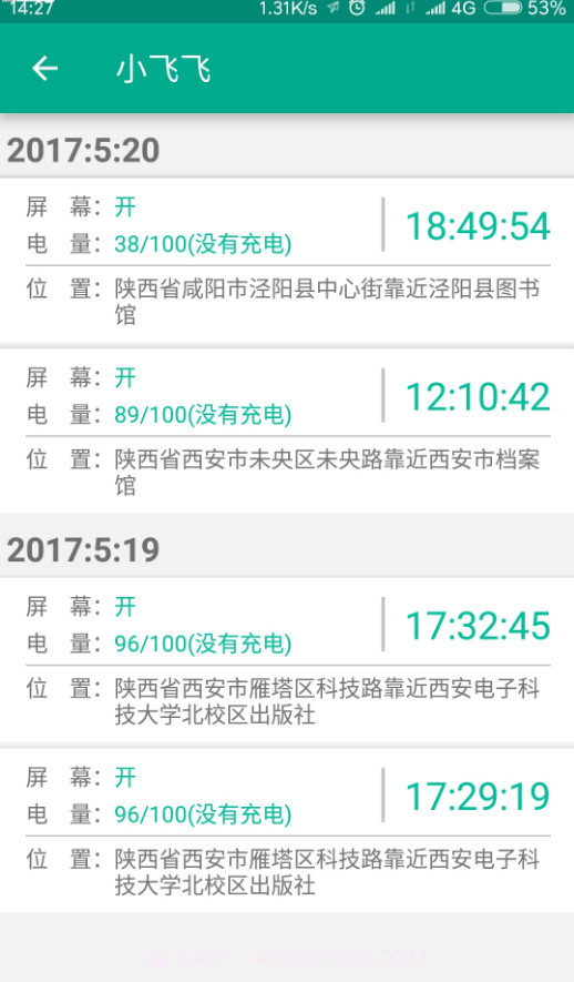 伴你左右APP(手机管家一键管理后台应用)V1.12 最新版截图2