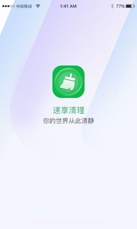 速享清理截图3