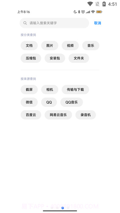 miui文件管理截图2
