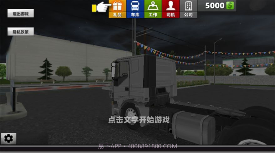 卡车超级驾驶截图3 卡车超级驾驶截图3