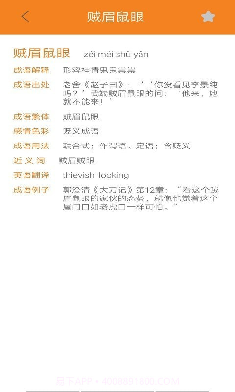 乐学成语吧截图4