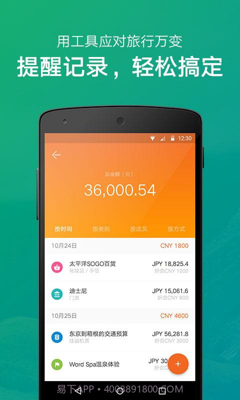 穷游行程助手截图5