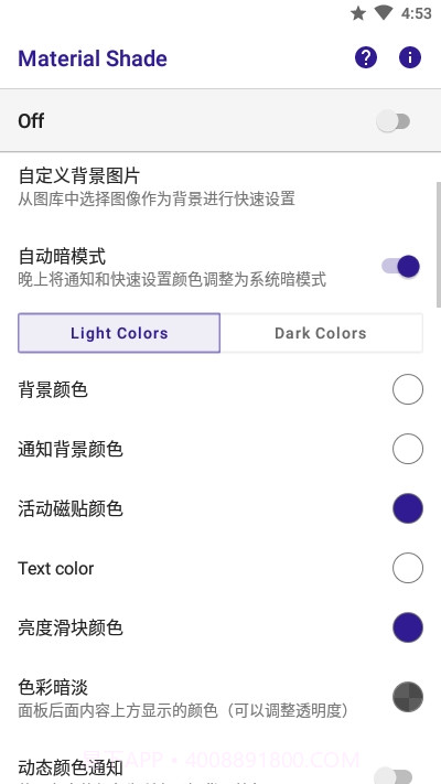 通知面板美化截图1