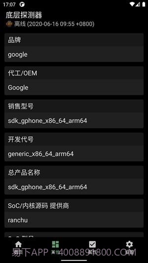 底层探测器截图3