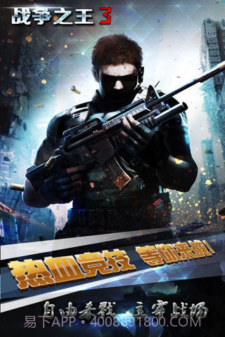 战争之王3截图1