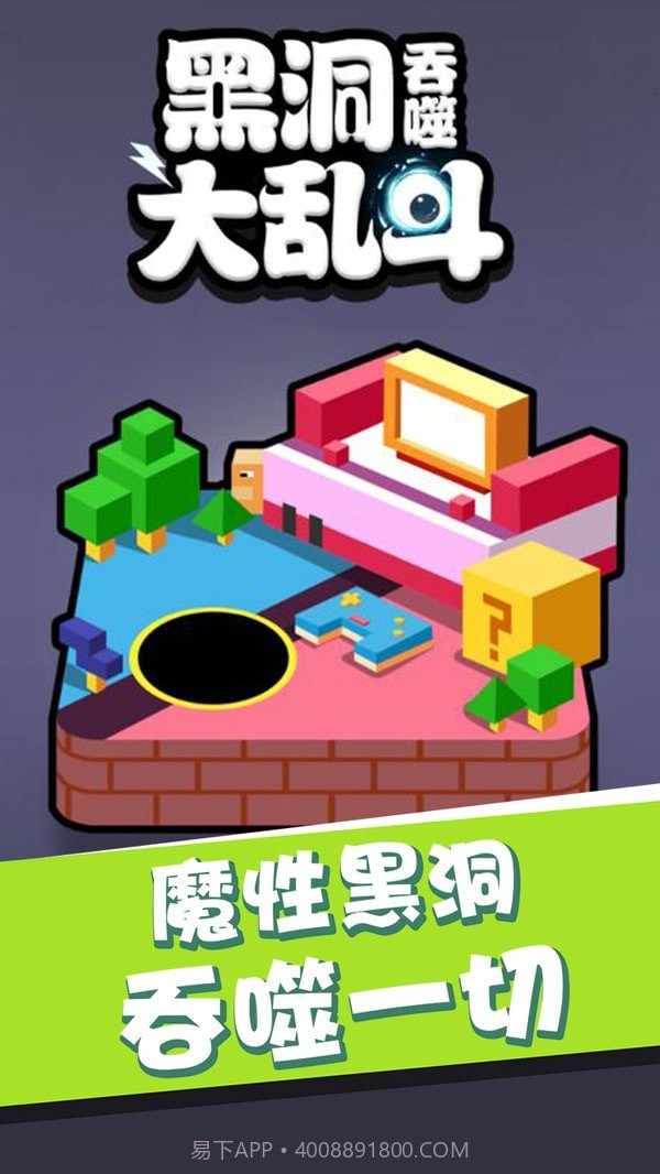 黑洞吞噬大乱斗截图1 黑洞吞噬大乱斗截图1