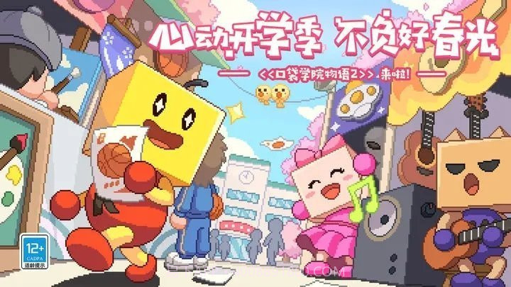 口袋学院物语3折相思截图1