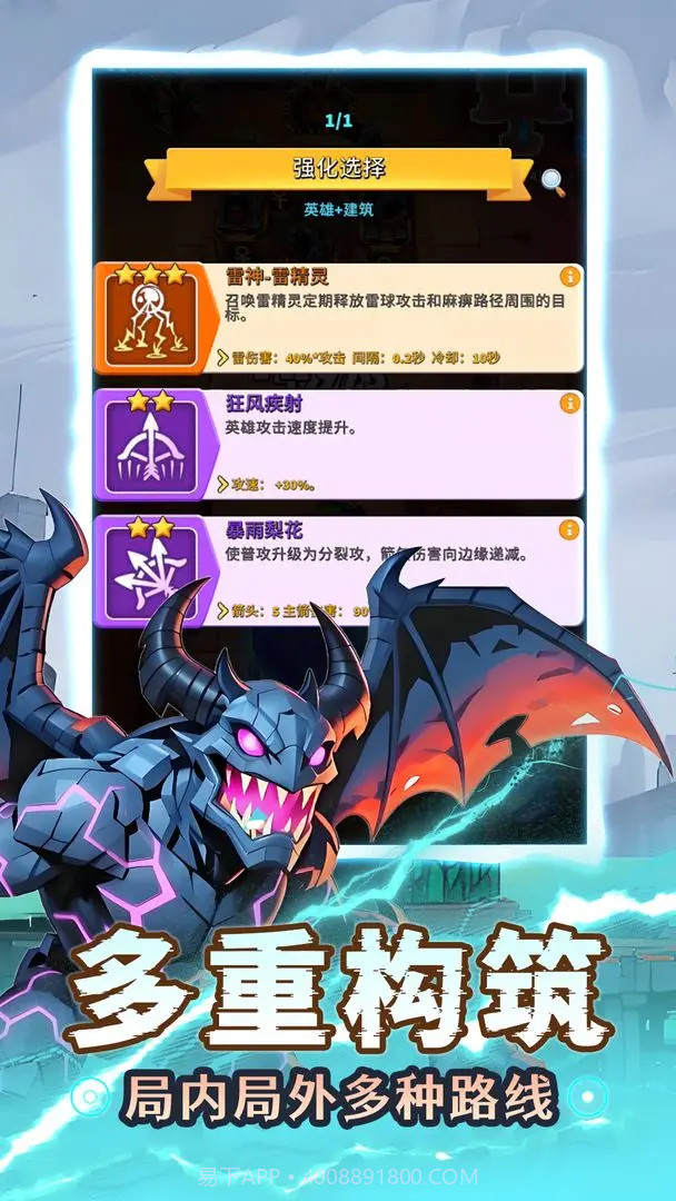 人征塔战单机版截图4