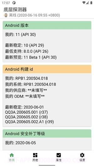 底层探测器截图4