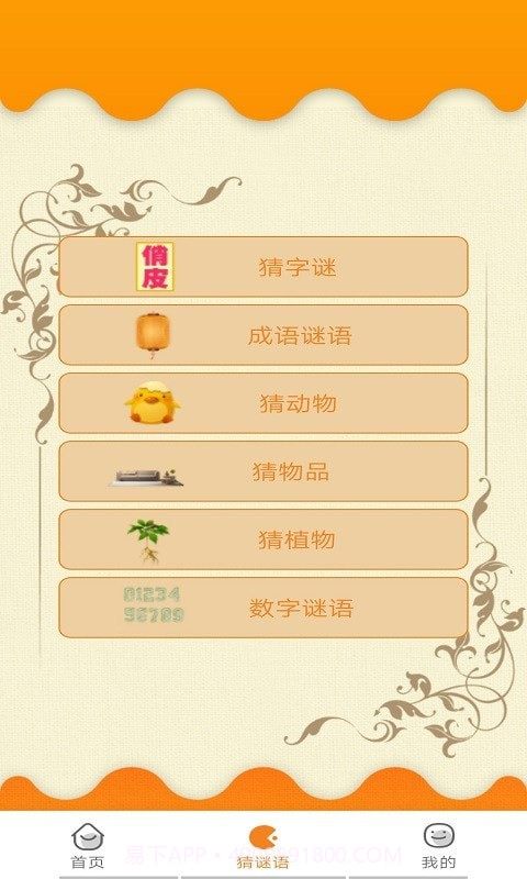 乐学成语吧截图2