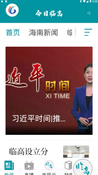 今日临高(移动融媒体平台)截图3 今日临高(移动融媒体平台)截图3