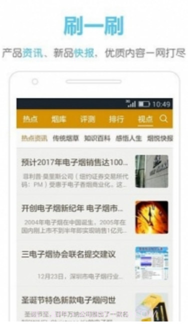 烟悦网for Android 最新版截图1
