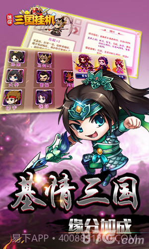 迷你三国挂机截图3 迷你三国挂机截图3