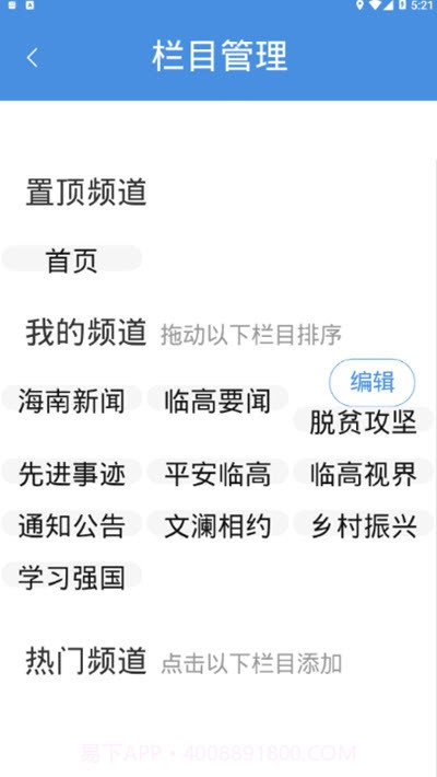 今日临高(移动融媒体平台)截图1 今日临高(移动融媒体平台)截图1
