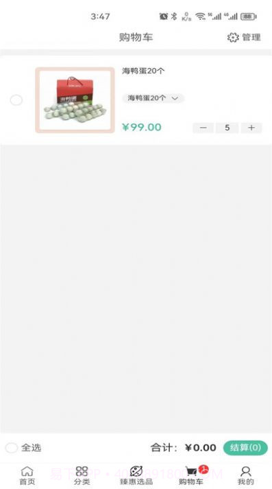 臻惠选电商购物截图1