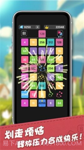 2048合成王者截图2 2048合成王者截图2