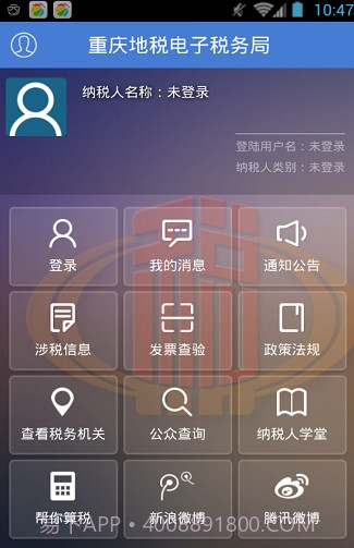 重庆税务公众号医保缴费截图2