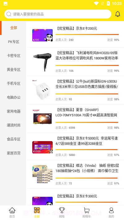 优宝精品商城截图2