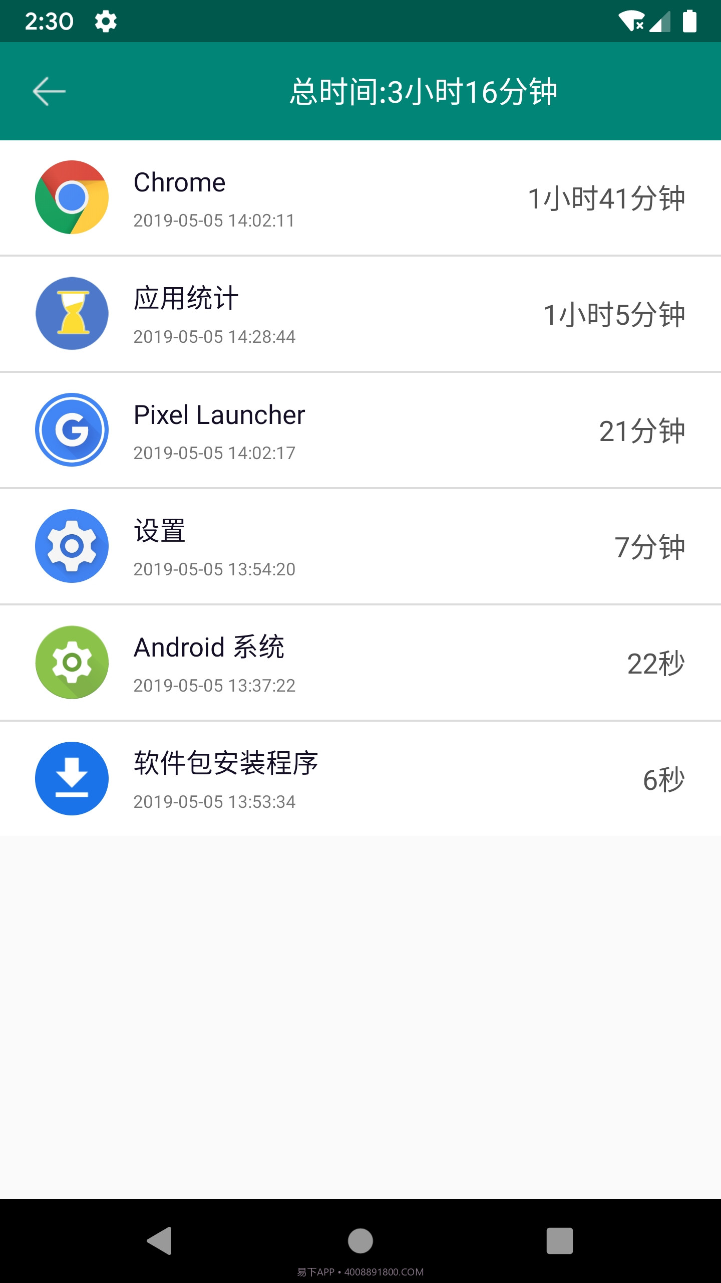 应用统计时间管理截图2