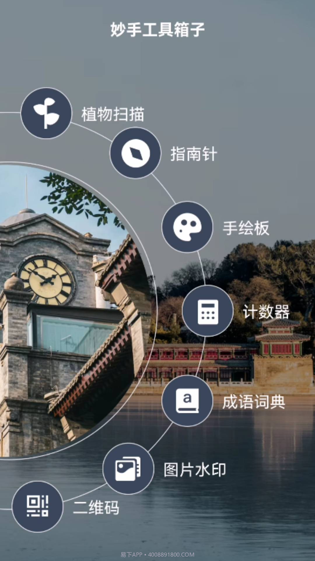 妙手工具箱子截图3 妙手工具箱子截图3